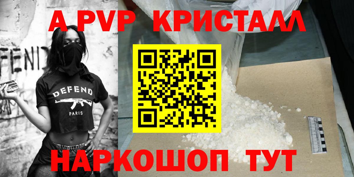 Усолье-Сибирское  купить  цена  A-PVP кристаллы  Вход с VPN  Alfa_PVP СК 