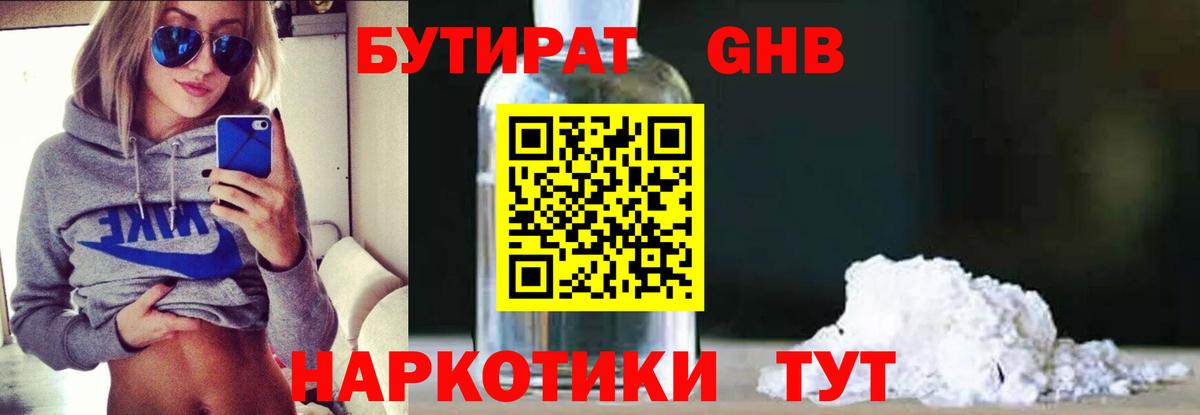 Бутират  Бутират 99%  Вход с VPN  Усолье-Сибирское 